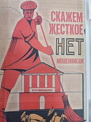Киберпреступникам — нет!